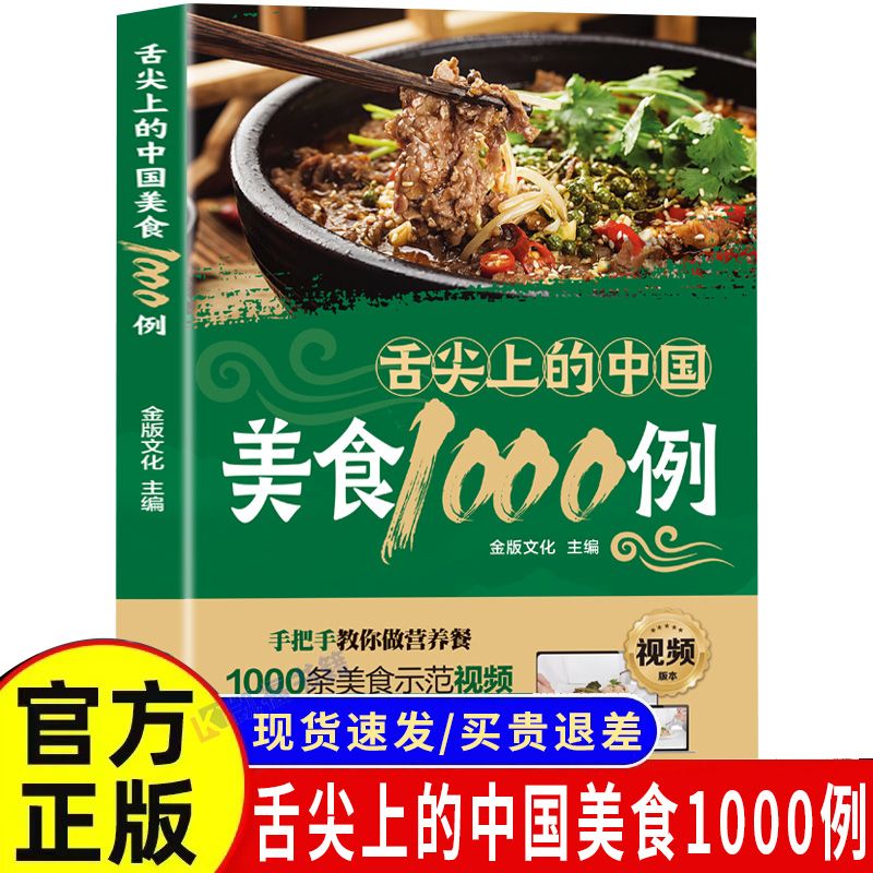 1,000 Examples of Chinese Cuis - Home Cooking Food บทวิจารณ์และราคา