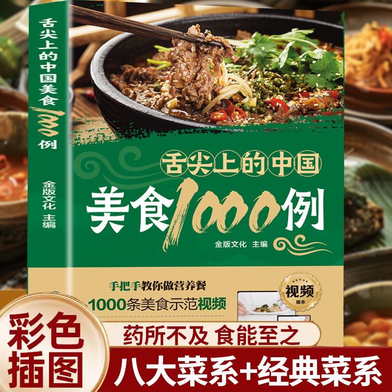 1,000 Examples of Chinese Cuis - Home Cooking Food บทวิจารณ์และราคา