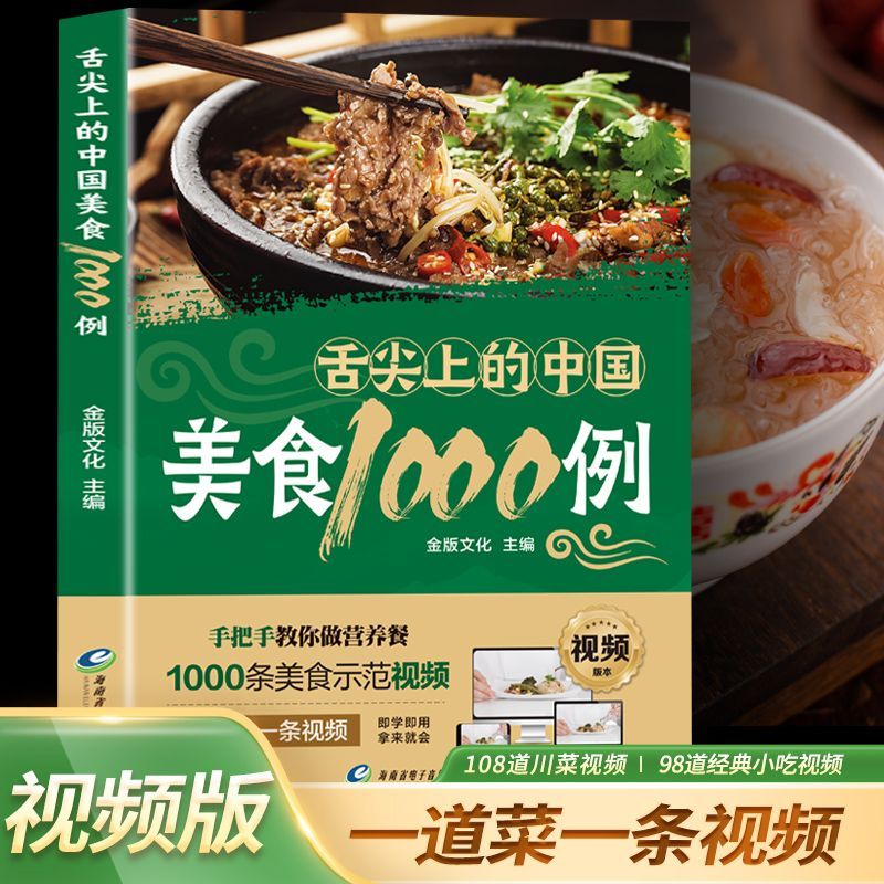 1,000 Examples of Chinese Cuis - Home Cooking Food บทวิจารณ์และราคา