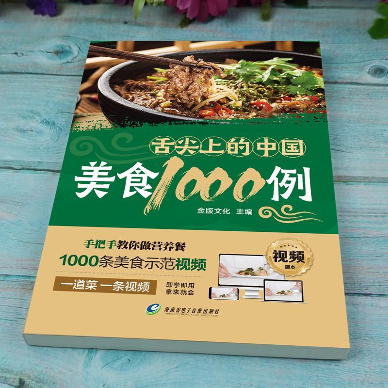 1,000 Examples of Chinese Cuis - Home Cooking Food บทวิจารณ์และราคา